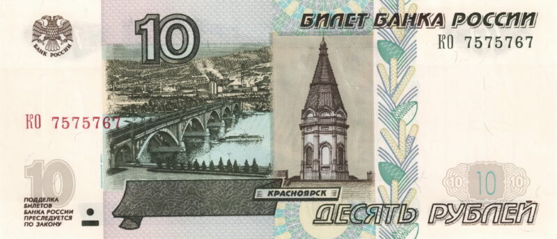 10 ₽ Russian ruble